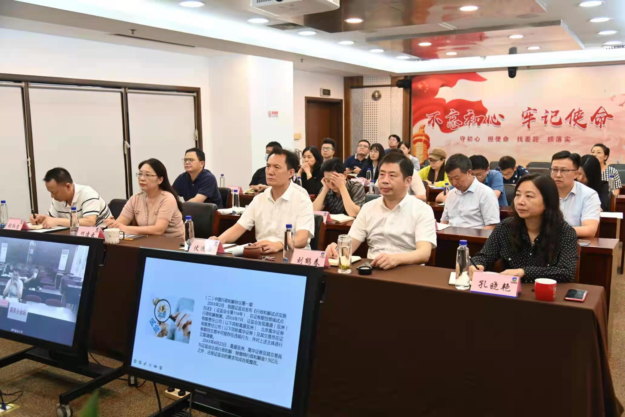 蘇鹽集團(tuán)召開合規(guī)管理專題培訓(xùn)暨工作推進(jìn)會