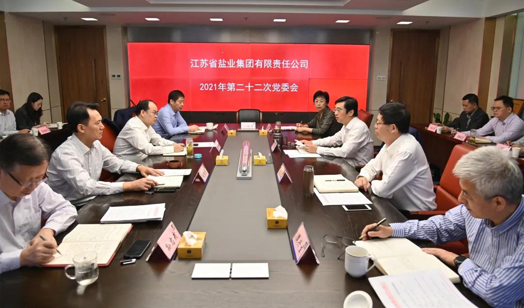 蘇鹽集團黨委專題學習貫徹習近平總書記在中央人才工作會議上的重要講話精神