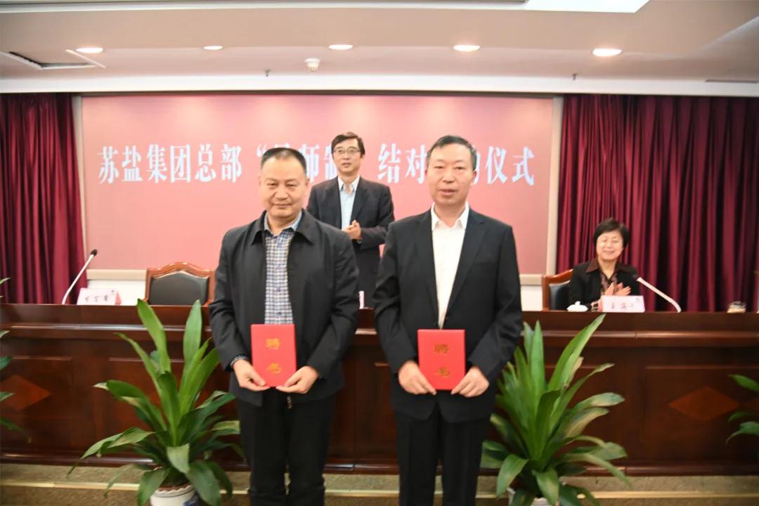 師徒結對傳幫帶 薪火相傳共成長——蘇鹽集團總部開展“導師制”師徒結對活動