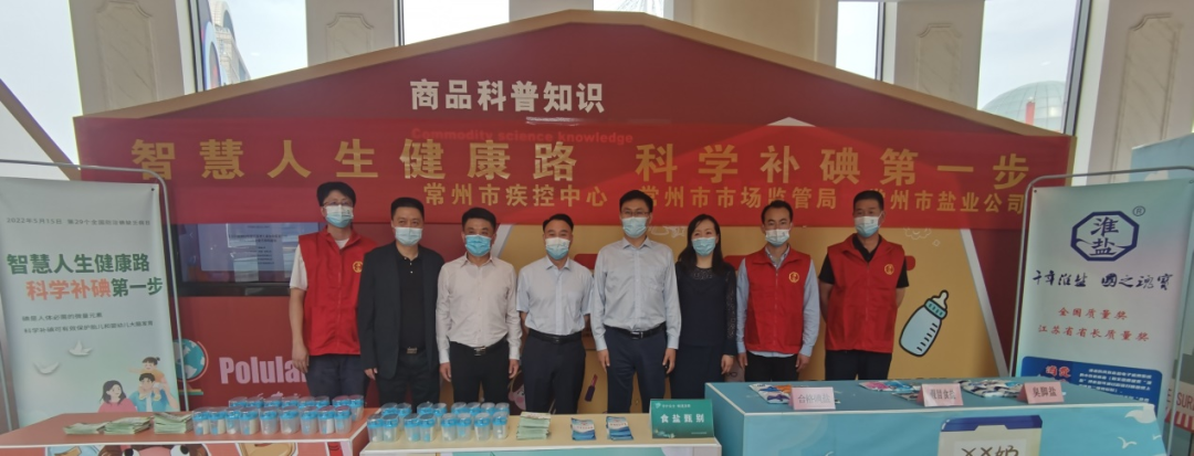 “5·15”特別報道丨蘇鹽集團：心懷“國之大者” “碘”亮健康生活