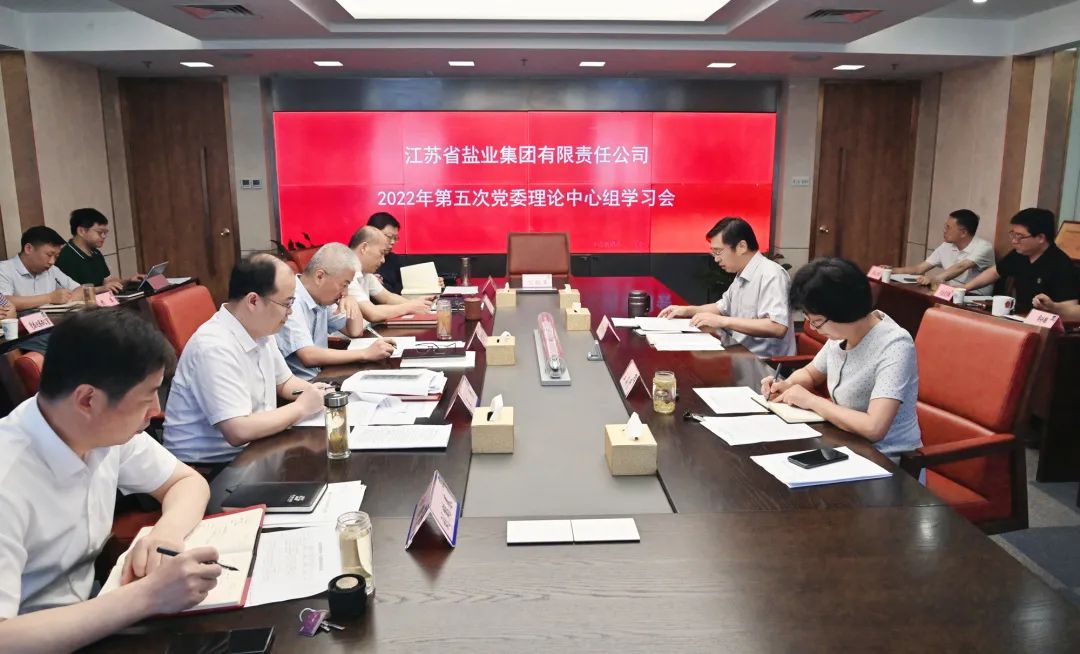 蘇鹽集團(tuán)黨委理論學(xué)習(xí)中心組專題學(xué)習(xí)貫徹習(xí)近平法治思想和總體國家安全觀