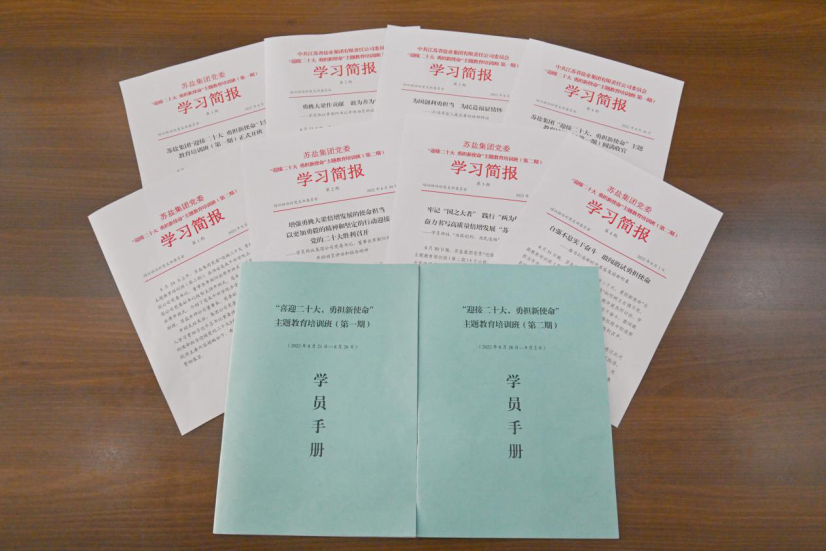 深刻領(lǐng)悟“兩個(gè)確立”決定性意義 堅(jiān)決擔(dān)起“勇挑大梁”重大責(zé)任——蘇鹽集團(tuán)“迎接二十大，勇?lián)率姑敝黝}教育培訓(xùn)班綜述