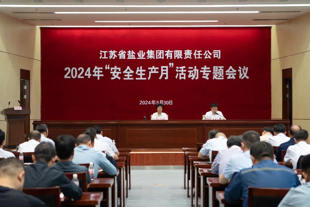 繃緊安全之弦 筑牢發(fā)展之基 蘇鹽集團(tuán)扎實(shí)開展“安全生產(chǎn)月”活動