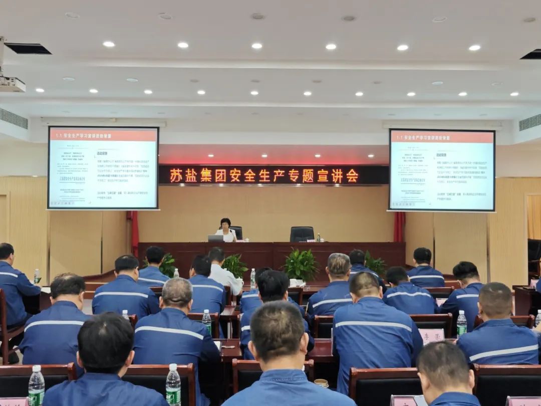 安全生產(chǎn)“零距離”︱蘇鹽集團開展“百團進百萬企業(yè)千萬員工”學習宣講活動