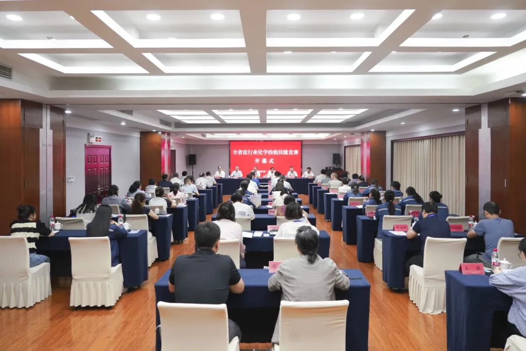 全省鹽行業(yè)化學(xué)檢驗技能競賽在淮舉辦