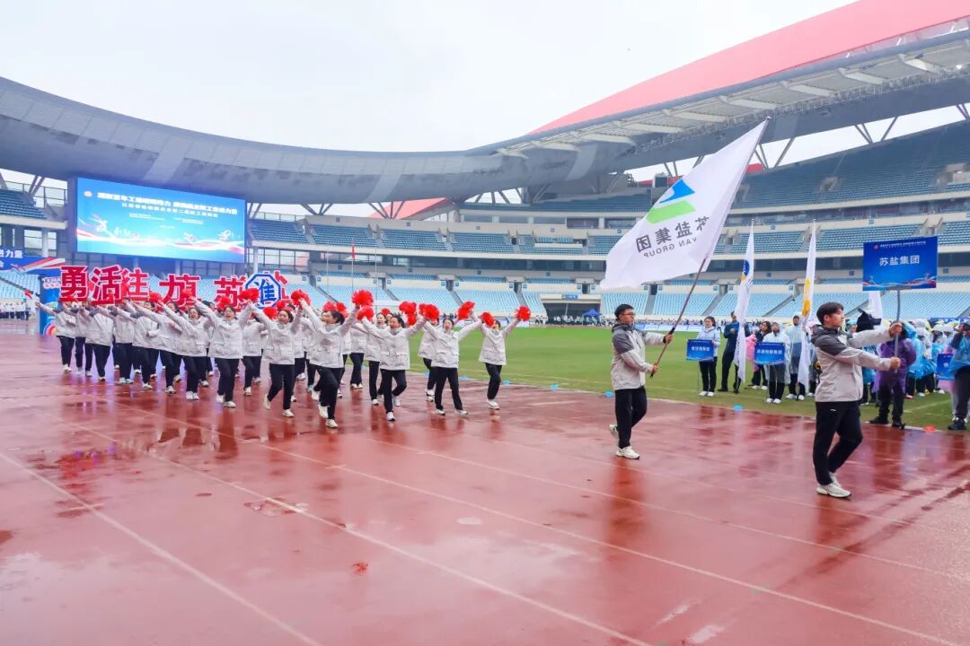 蘇鹽集團在省部屬企業(yè)第二屆職工運動會中獲佳績