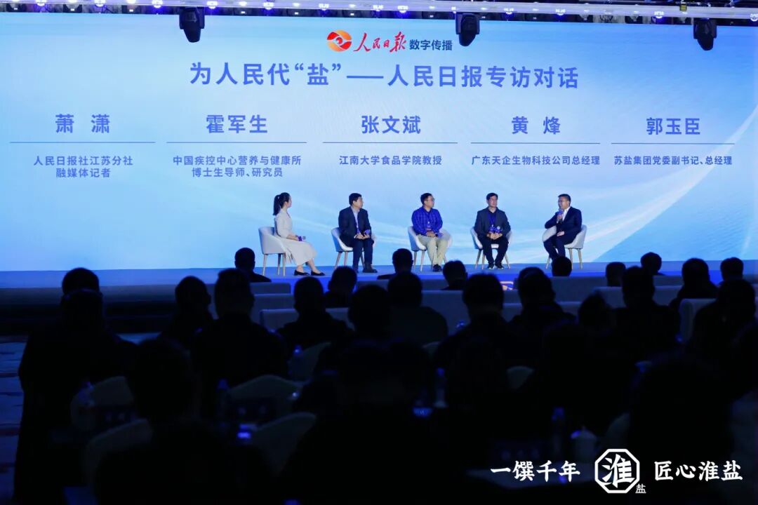 產(chǎn)業(yè)創(chuàng)新  品質(zhì)升級(jí)丨蘇鹽集團(tuán)舉行淮鹽品牌暨產(chǎn)品煥新發(fā)布會(huì)