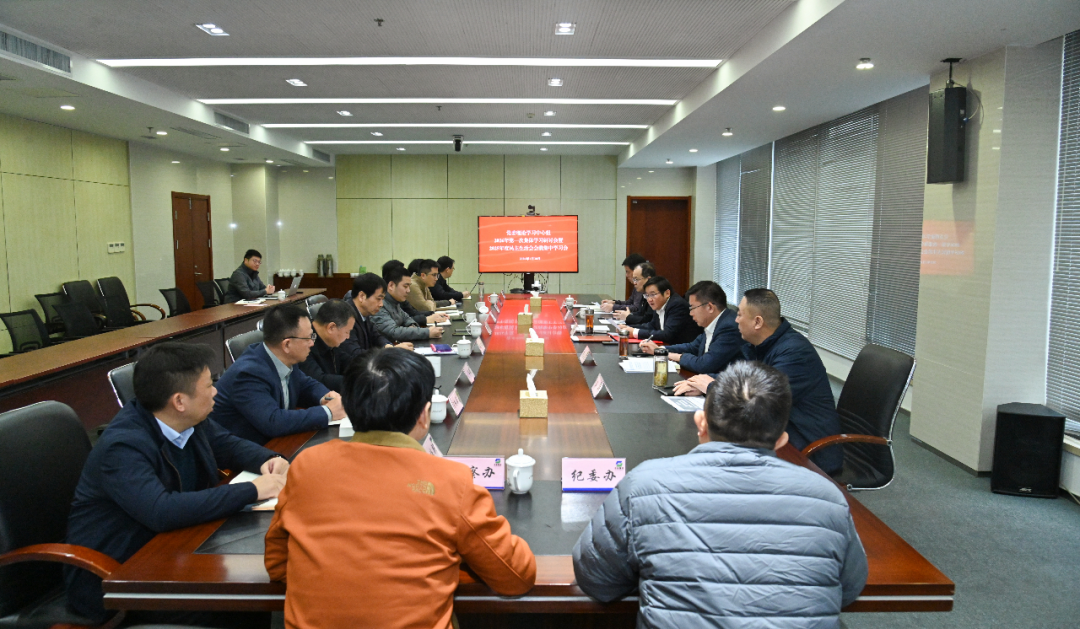 蘇鹽集團(tuán)黨委理論學(xué)習(xí)中心組召開(kāi)學(xué)習(xí)會(huì)暨民主生活會(huì)會(huì)前集中學(xué)習(xí)會(huì)